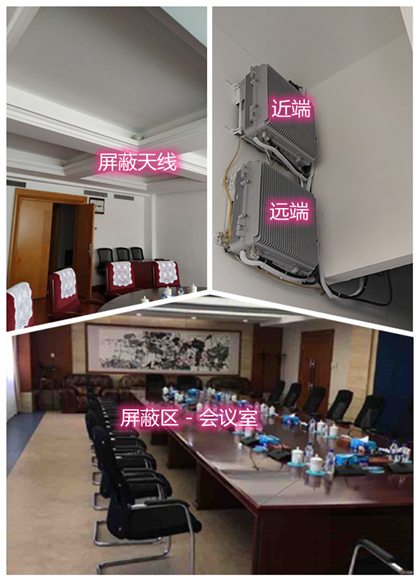  汉中某机关单位会议室屏蔽案例（数字信令级）